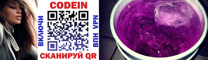 Кодеиновый сироп Lean напиток Lean (лин)  Купить  Кодинск 